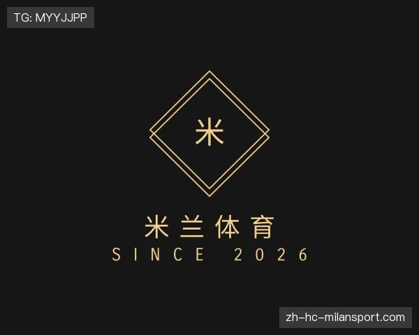 知道米兰体育